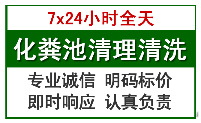 金城江化粪池清理