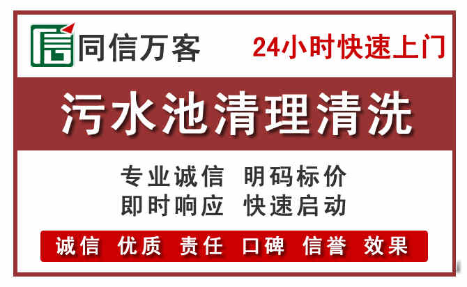 金城江污水池清理